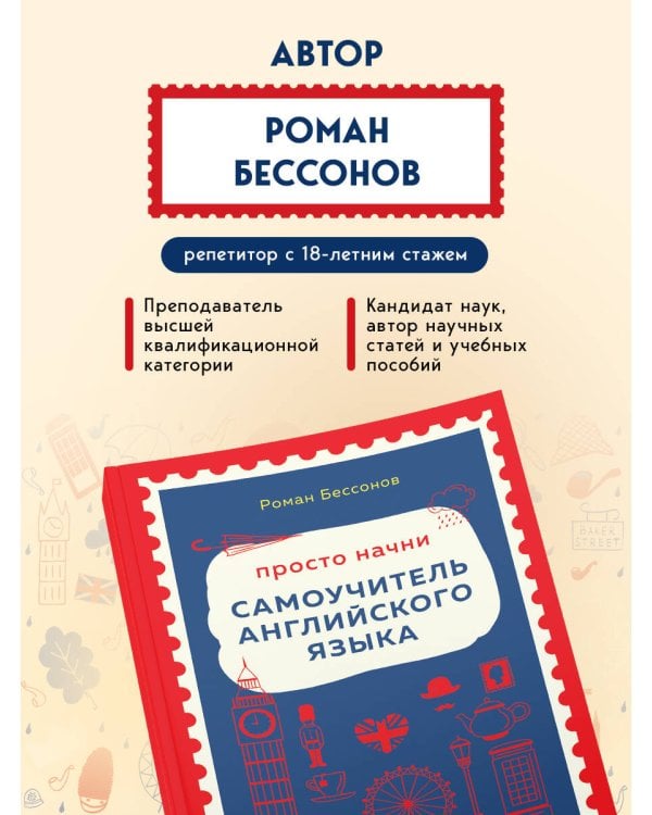 Просто начни. Самоучитель английского языка. Для тех, кто давно хотел выучить иностранный