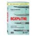 Книги, о которых говорят Вскрытие: суровые будни судебно-медицинского эксперта