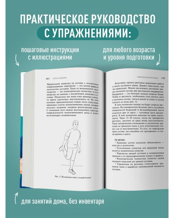 Изометрическая растяжка. Программа для избавления от боли во всем теле