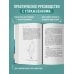 Изометрическая растяжка. Программа для избавления от боли во всем теле