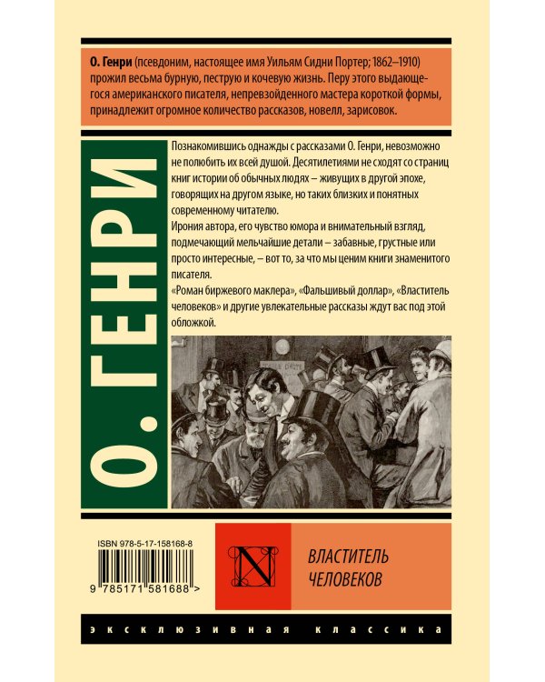 Властитель человеков
