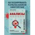 ТелОвидение. Внутрь тела без скальпеля и рентгена Анализы. Что означают результаты исследований