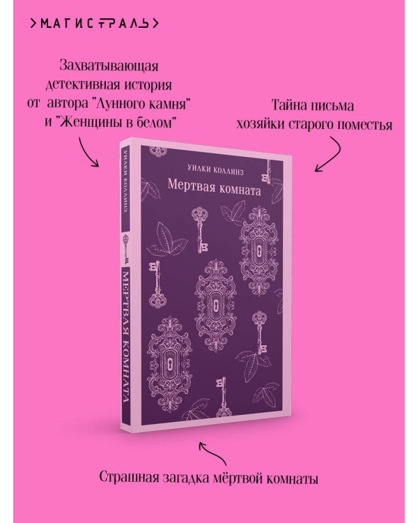 Мертвая комната