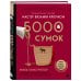 Мастер вязания крючком. 5000 сумок. Книга-конструктор трендовых аксессуаров любых фасонов и из любых материалов
