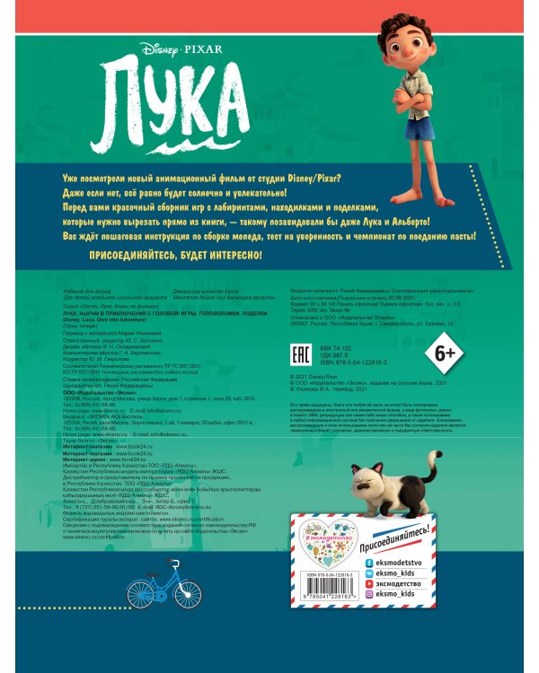 Лука. Нырни в приключения с головой! Игры, головоломки, поделки