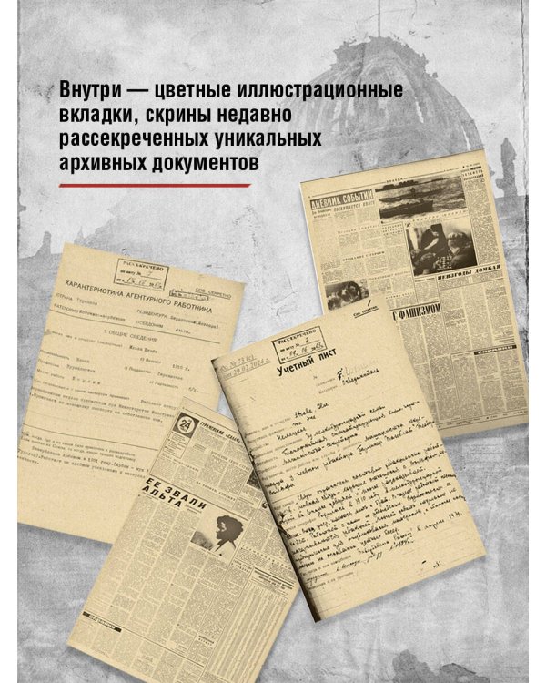 Дополнительное изображение книги «Полковник Ксанти. Легенда разведки»