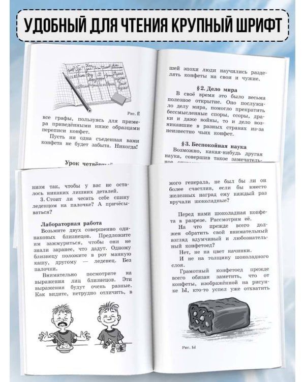 Конфетоедение. Веселые науки