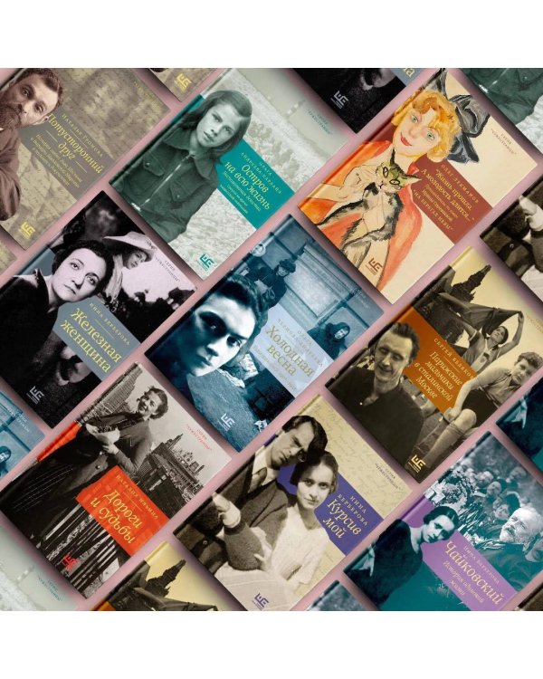 Дороги и судьбы