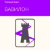 Неоновое лето. Коллекция бестселлеров Вавилон. Сокрытая история