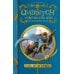 Дополнительное изображение книги «Quidditch Through the Ages J.K. Rowling Квиддич сквозь века Дж.К Роулинг / Книги на английском языке»