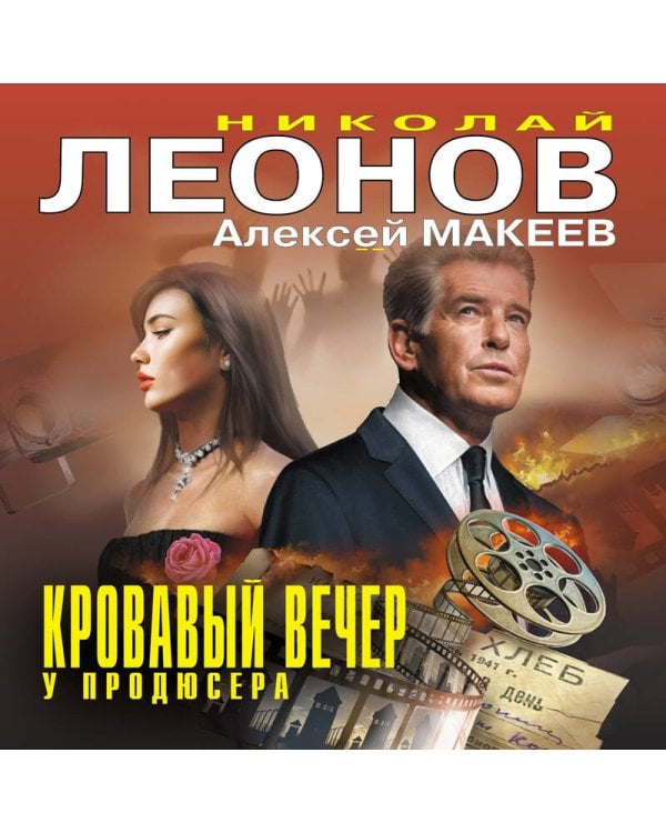 Кровавый вечер у продюсера