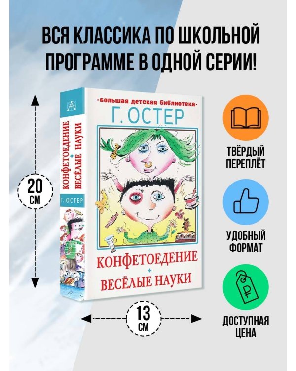 Конфетоедение. Веселые науки