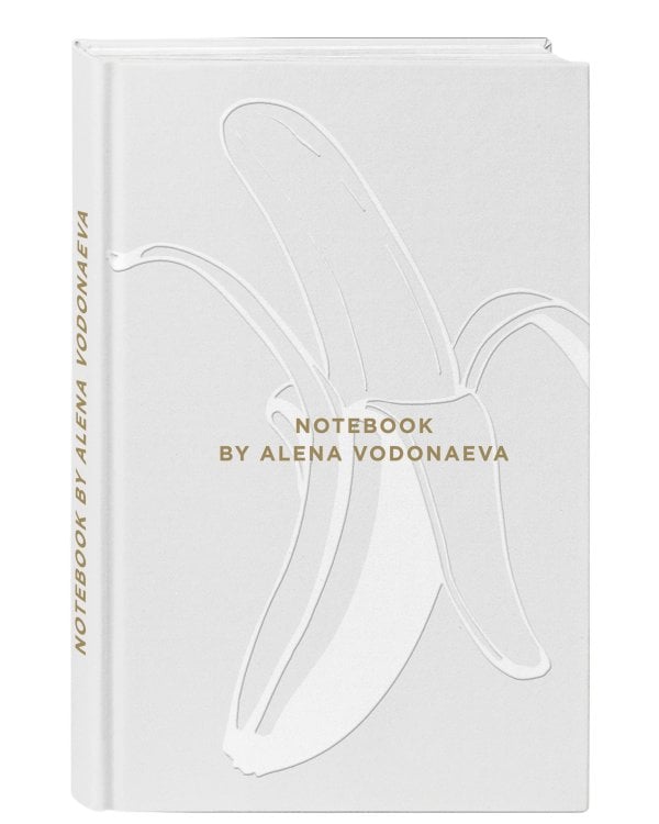 Алена Водонаева. Блокнот Beauty & Business WHITE (твердый переплет, 136x218)
