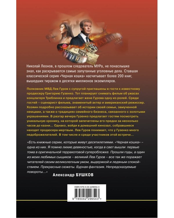 Кровавый вечер у продюсера