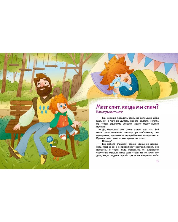 Как устроен мозг. Детская энциклопедия (Чевостик) (Paperback)