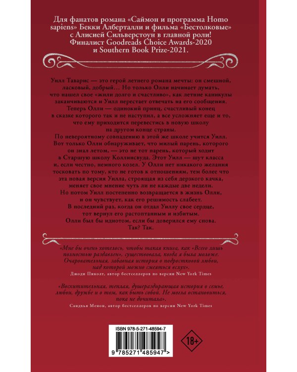 Всего лишь полностью раздавлен