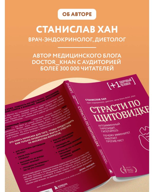 Страсти по щитовидке. Аутоиммунный тиреоидит, гипотиреоз: почему иммунитет работает против нас?