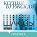 Inspiria Air Шлюзы