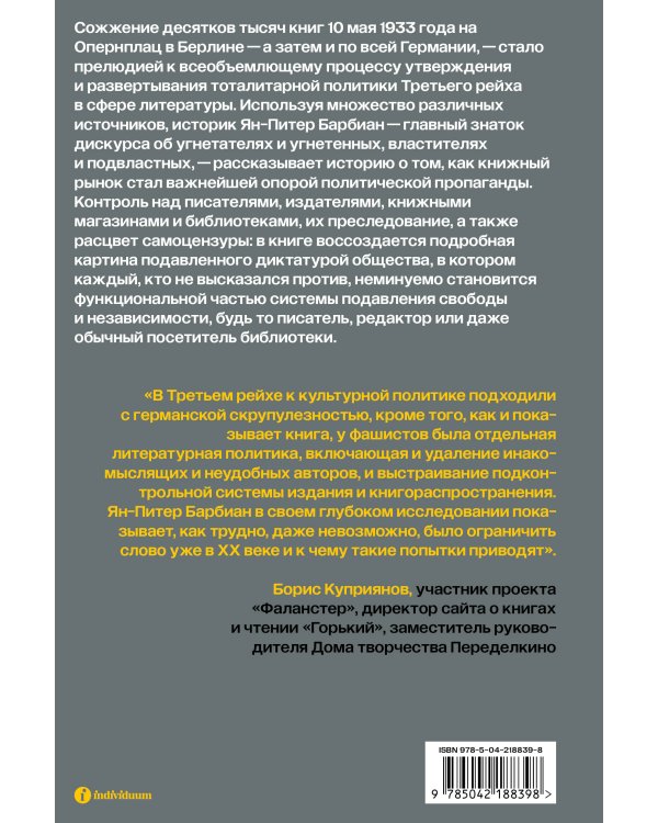 Литературная политика Третьего рейха