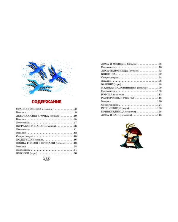 Гуси-лебеди. Сказки, загадки, скороговорки (ил. Ю. Устиновой)