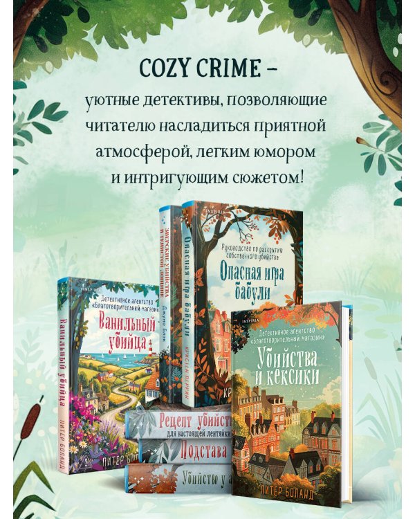 Дополнительное изображение книги «Кровавый урожай в Тенистой Лощине (Тайны Тенистой Лощины #3)»