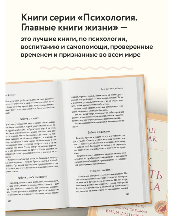 Дополнительное изображение книги «Как любить ребенка»