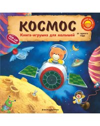 Космос