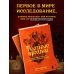 Темные архивы. Книги о жутких экспериментах и практиках над людьми Темные архивы. Загадочная история книг, обернутых в человеческую кожу