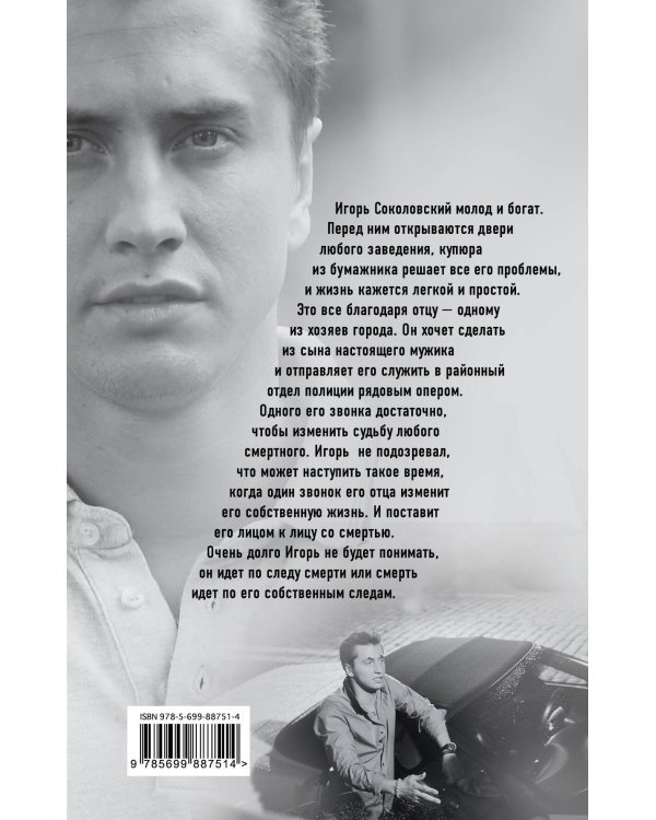 Мажор. Умереть, чтобы родиться