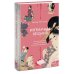 Интимная Япония. Ночные свидания, «веселые кварталы» и культура подглядывания