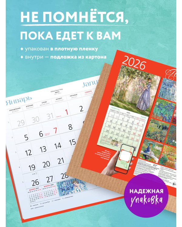Прекрасные сады. Картины великих художников. Календарь настенный на 2026 год (300х300 мм)