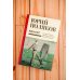 Юбилейный Поляков (супер) Собрание сочинений. Том 1. 1980-1987