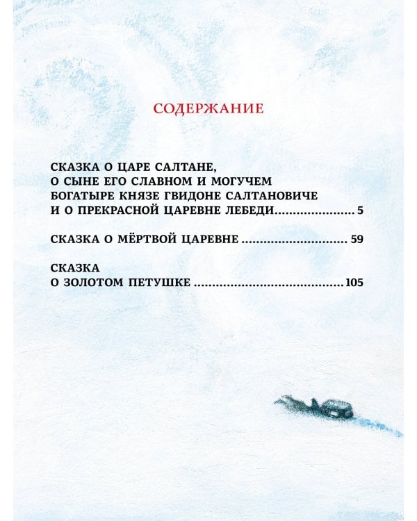 Сказки. Рис. Е. Антоненкова