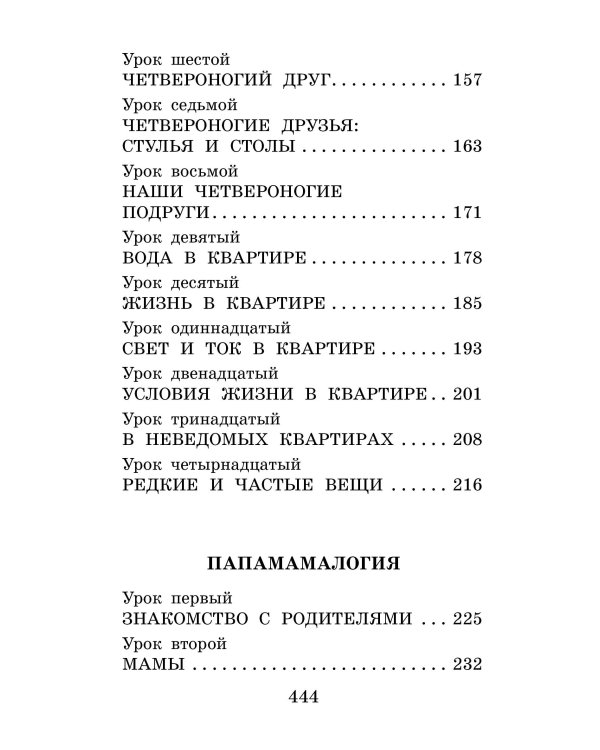 Конфетоедение. Веселые науки