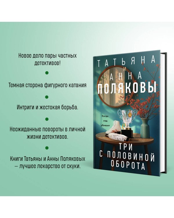 Три с половиной оборота