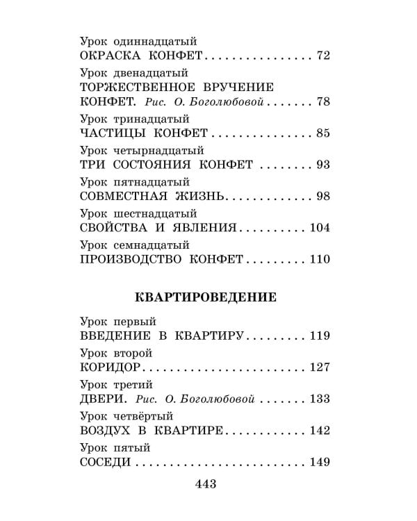 Конфетоедение. Веселые науки