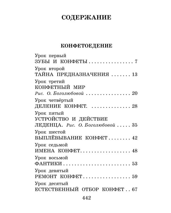 Конфетоедение. Веселые науки