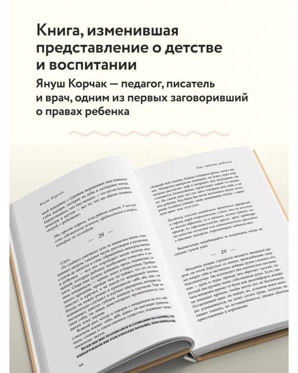 Дополнительное изображение книги «Как любить ребенка»