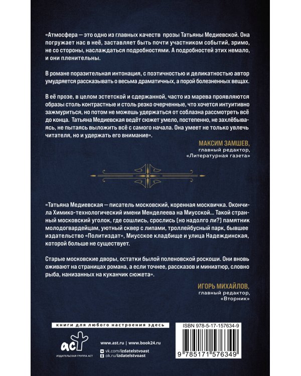 Его величество случай. Роман в рассказах