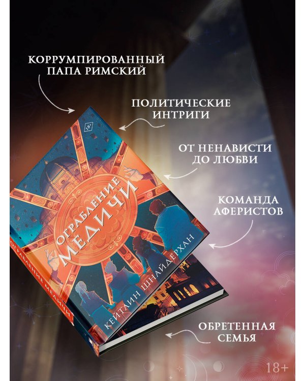 Ограбление Медичи
