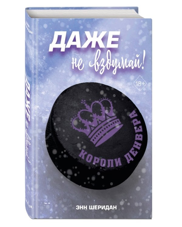 Даже не вздумай! (#1)