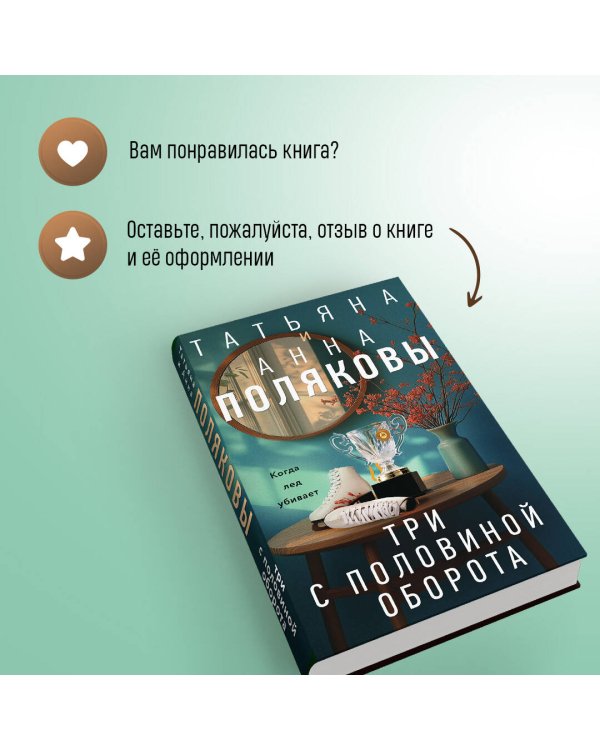 Три с половиной оборота