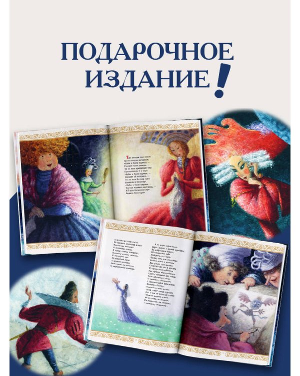 Сказки. Рис. Е. Антоненкова