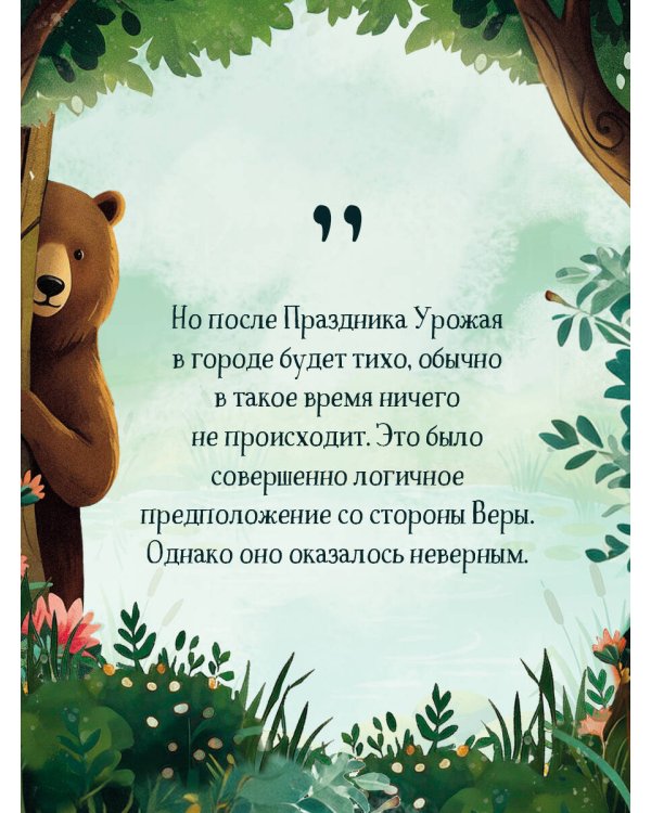 Дополнительное изображение книги «Кровавый урожай в Тенистой Лощине (Тайны Тенистой Лощины #3)»