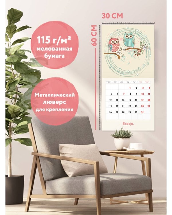 Милые совы. Календарь настенный на 2026 год (300х300 мм)