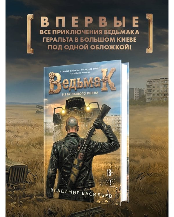 Дополнительное изображение книги «Ведьмак из Большого Киева»