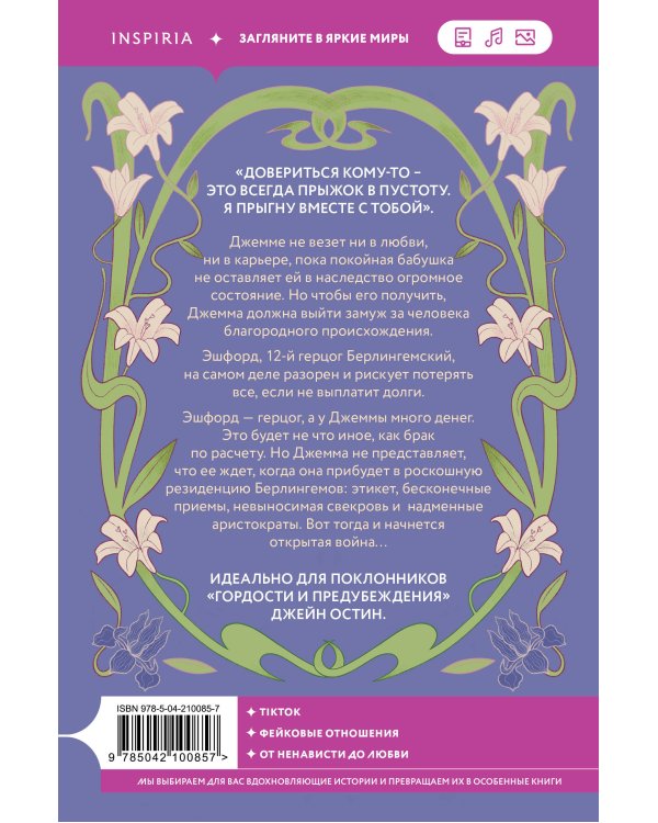 Комплект из 2-х книг (Брак по расчету + Девушка из другой эпохи)