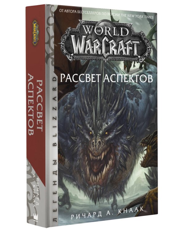 World of Warcraft. Рассвет Аспектов