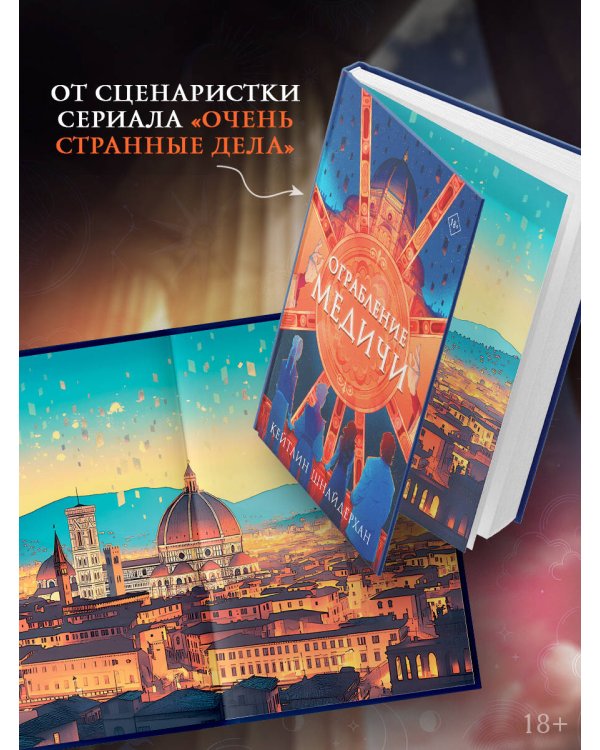 Ограбление Медичи