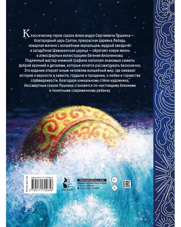 Сказки. Рис. Е. Антоненкова